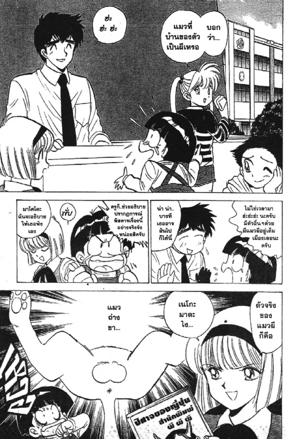 Jigoku Sensei Nube - หน้า 6