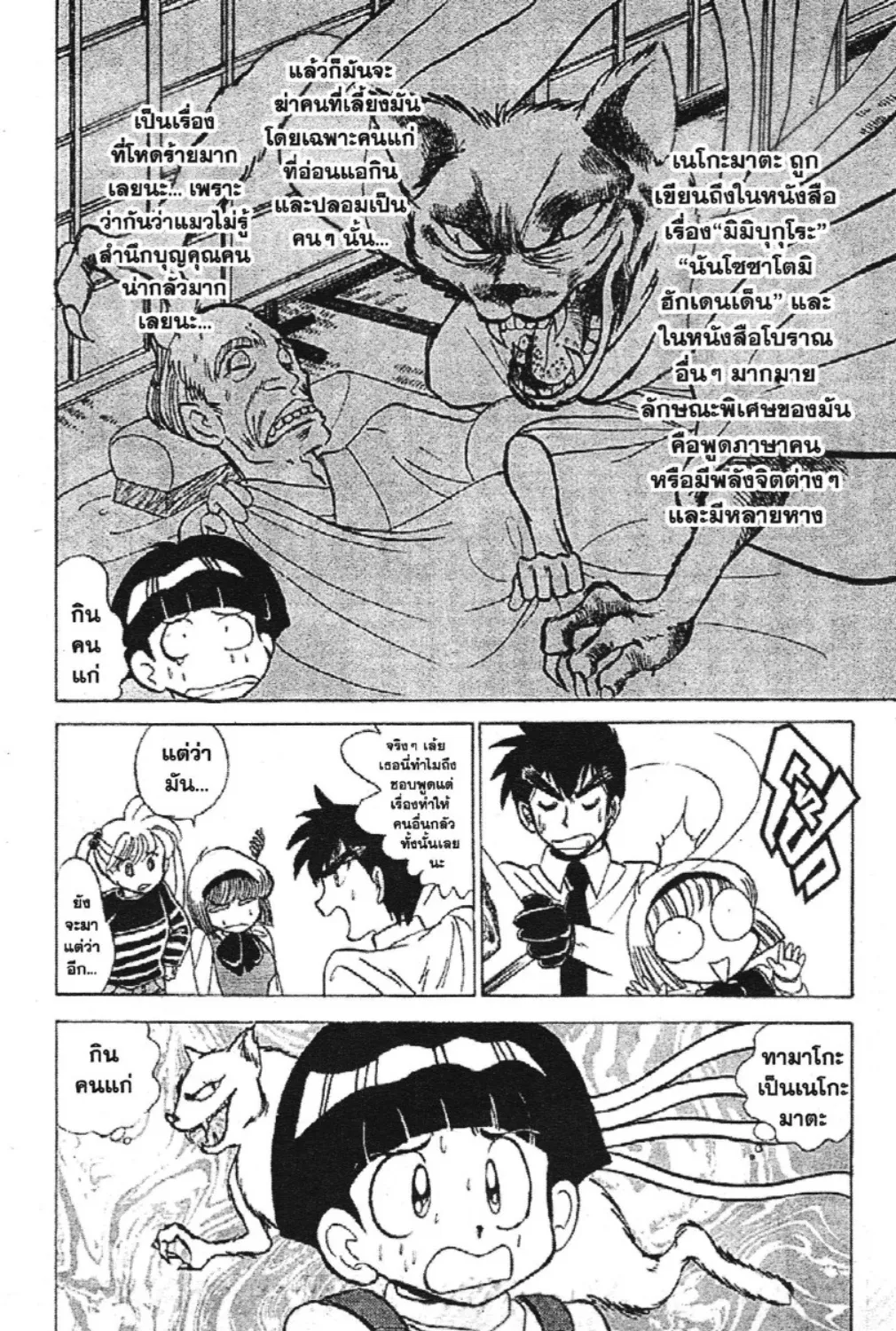 Jigoku Sensei Nube - หน้า 8