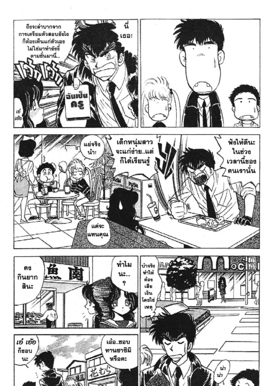 Jigoku Sensei Nube - หน้า 12