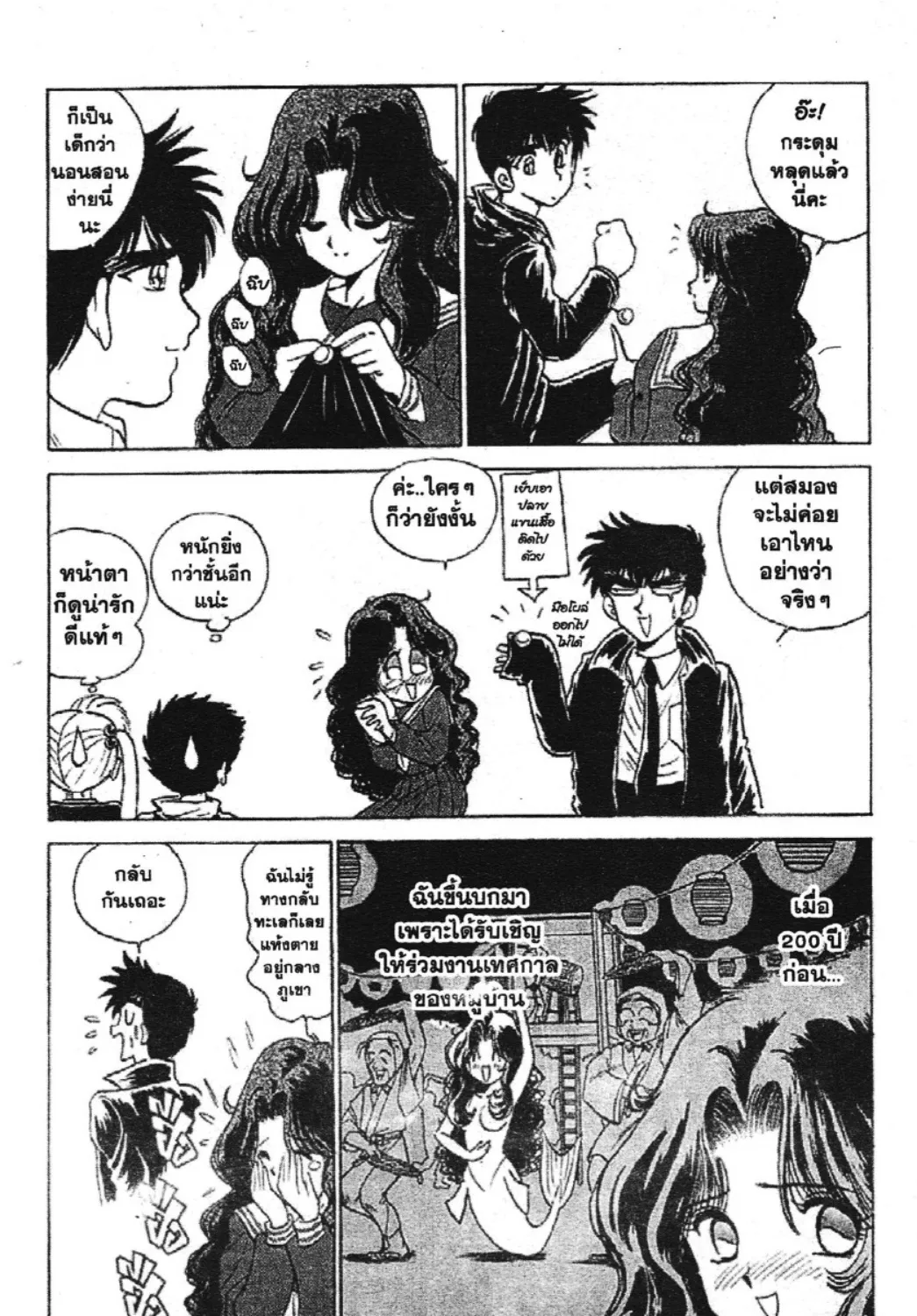 Jigoku Sensei Nube - หน้า 22