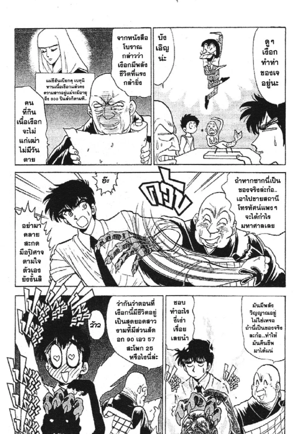 Jigoku Sensei Nube - หน้า 4