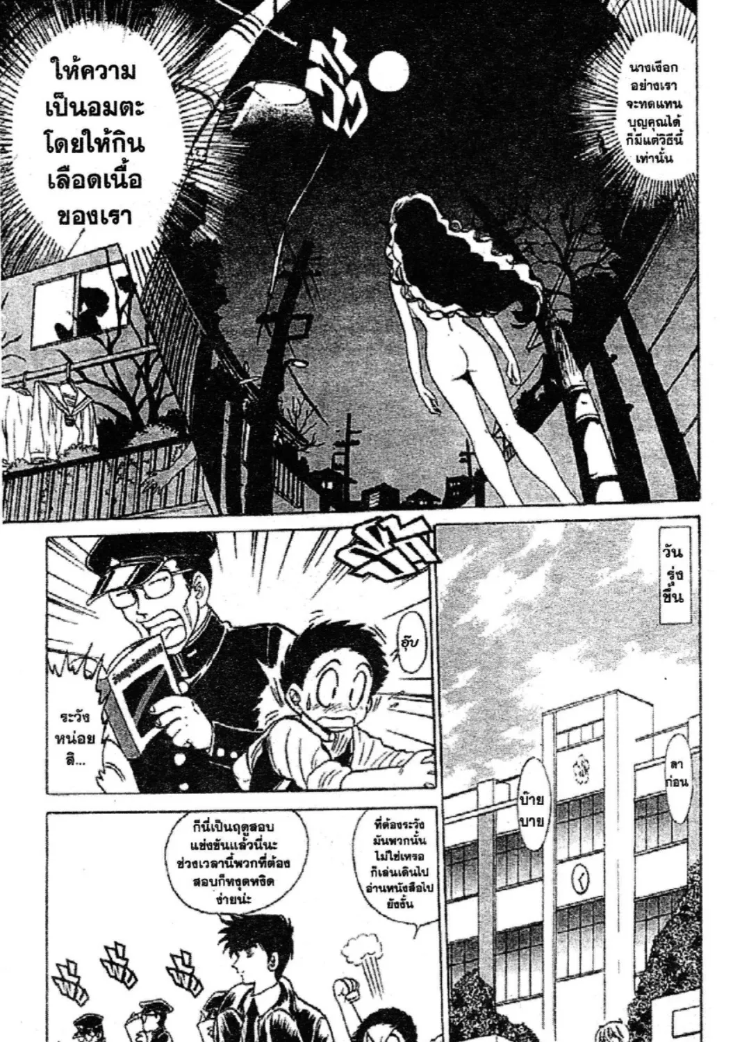 Jigoku Sensei Nube - หน้า 8