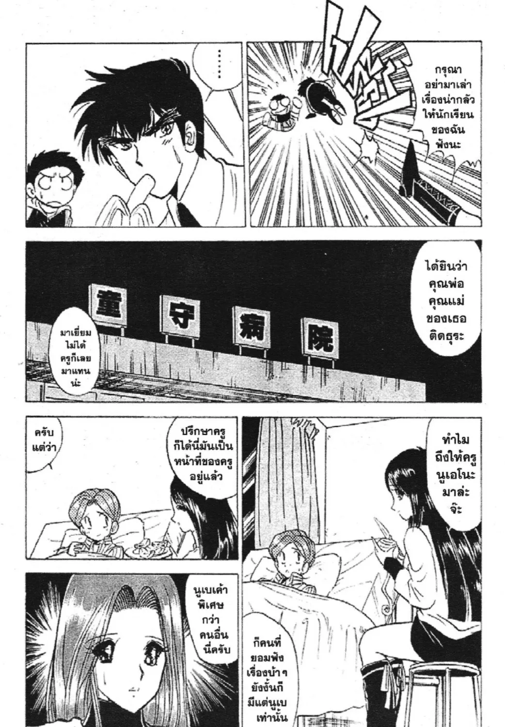 Jigoku Sensei Nube - หน้า 12