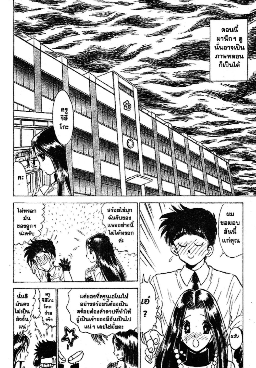 Jigoku Sensei Nube - หน้า 2