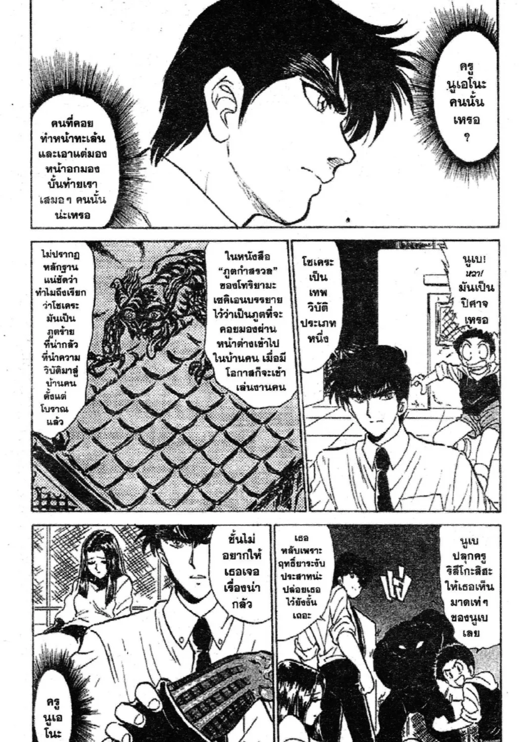 Jigoku Sensei Nube - หน้า 32