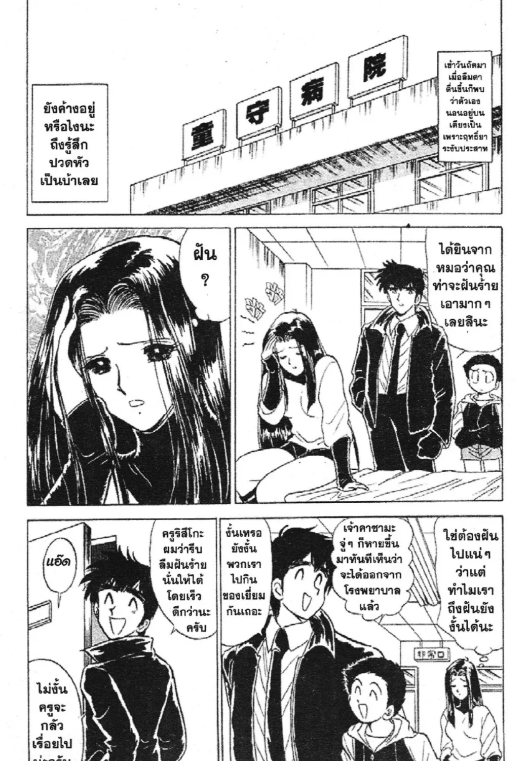 Jigoku Sensei Nube - หน้า 36