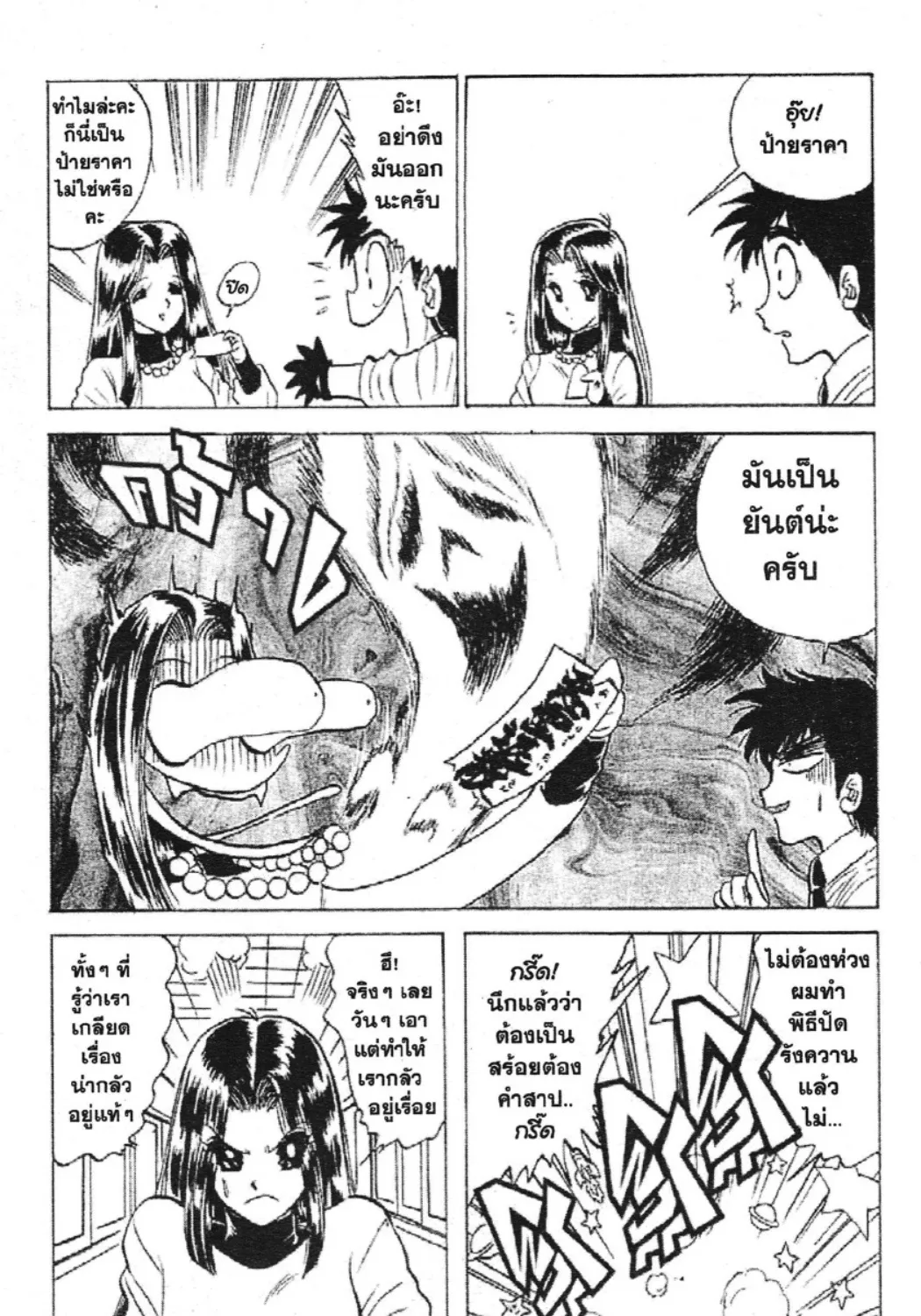 Jigoku Sensei Nube - หน้า 4