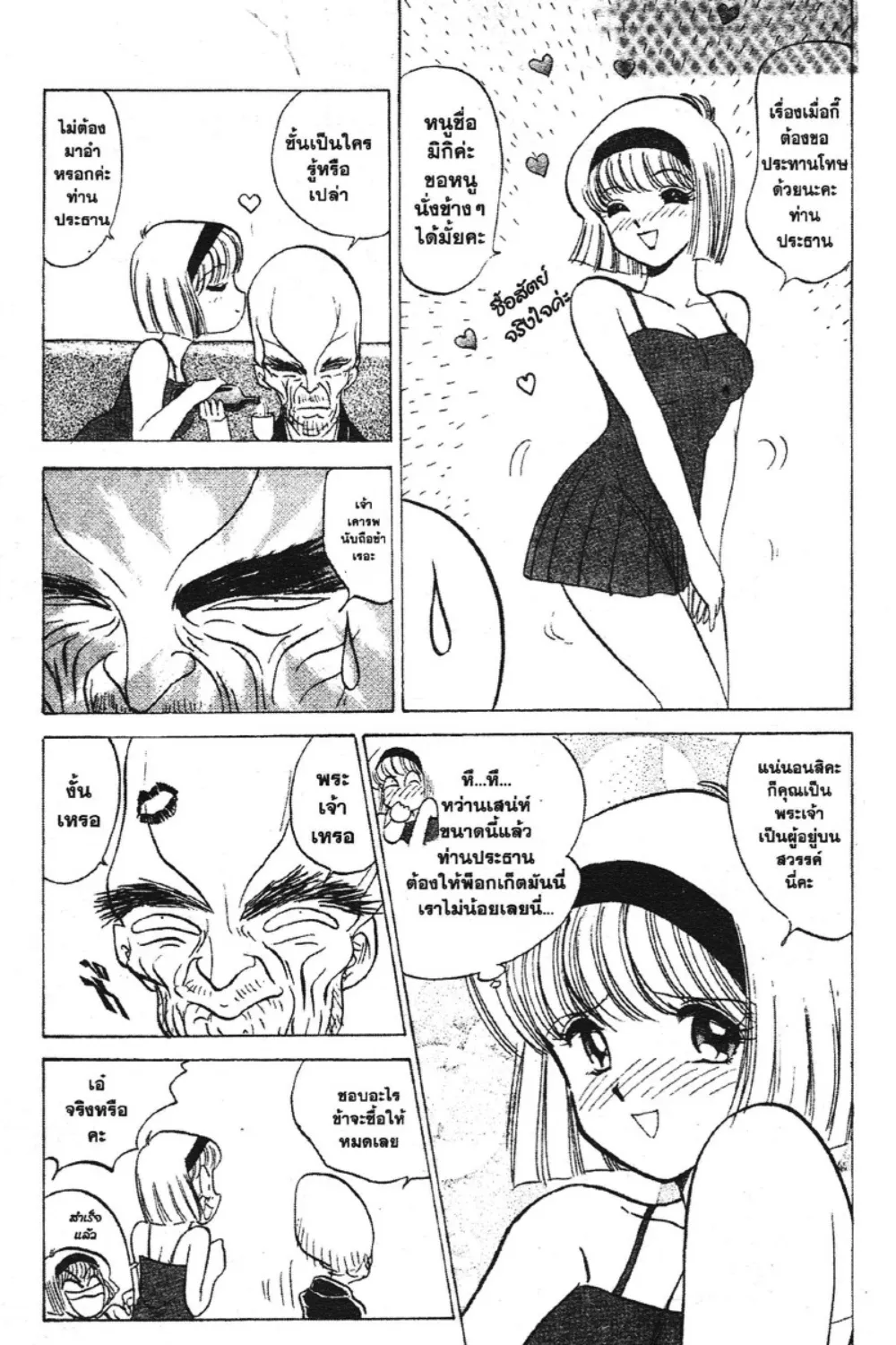 Jigoku Sensei Nube - หน้า 18