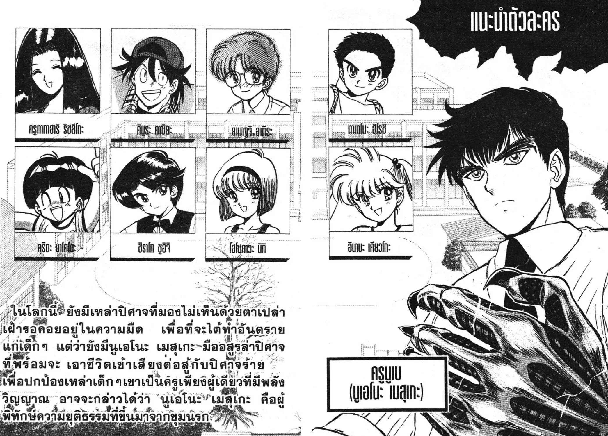 Jigoku Sensei Nube - หน้า 4