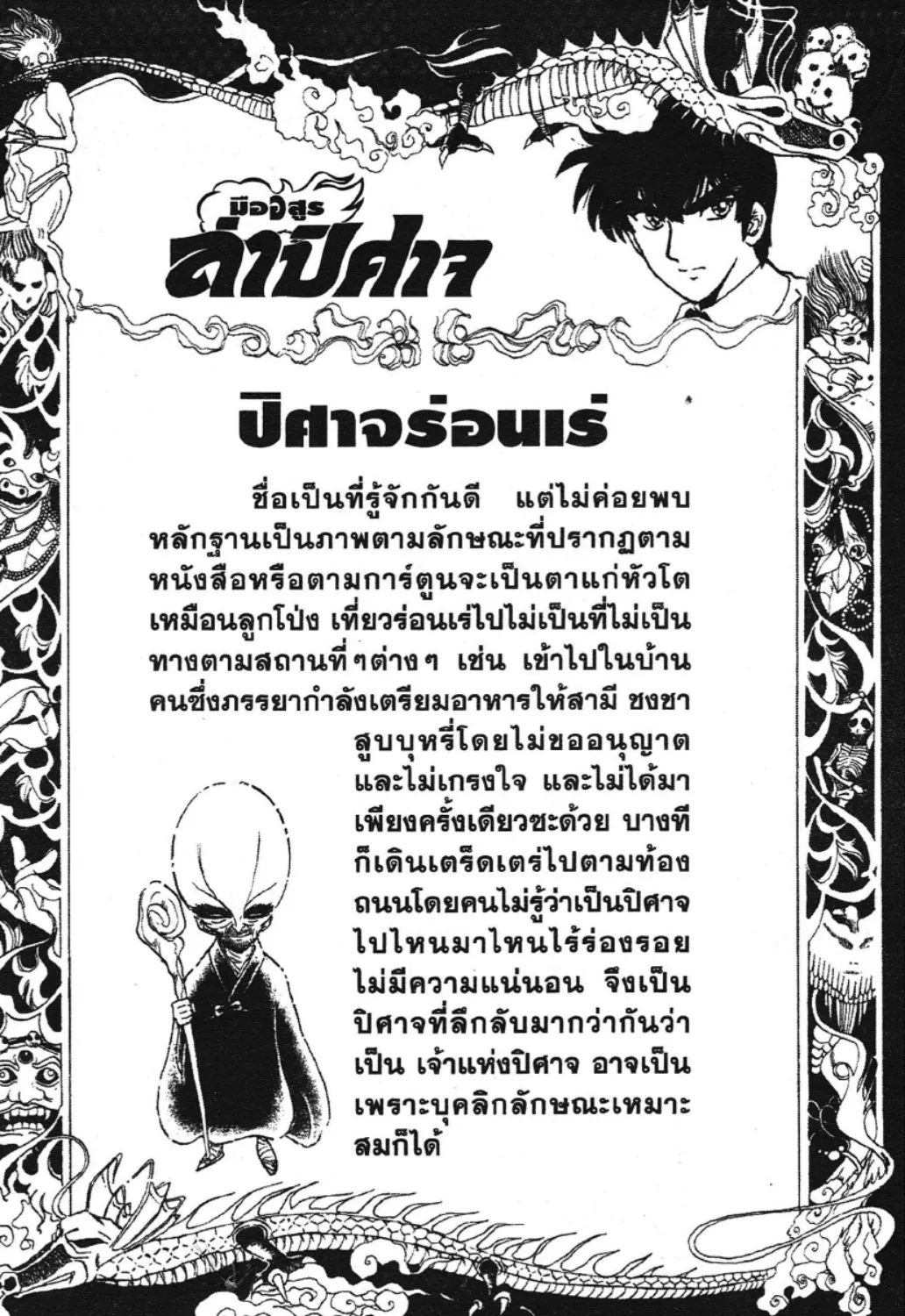 Jigoku Sensei Nube - หน้า 44