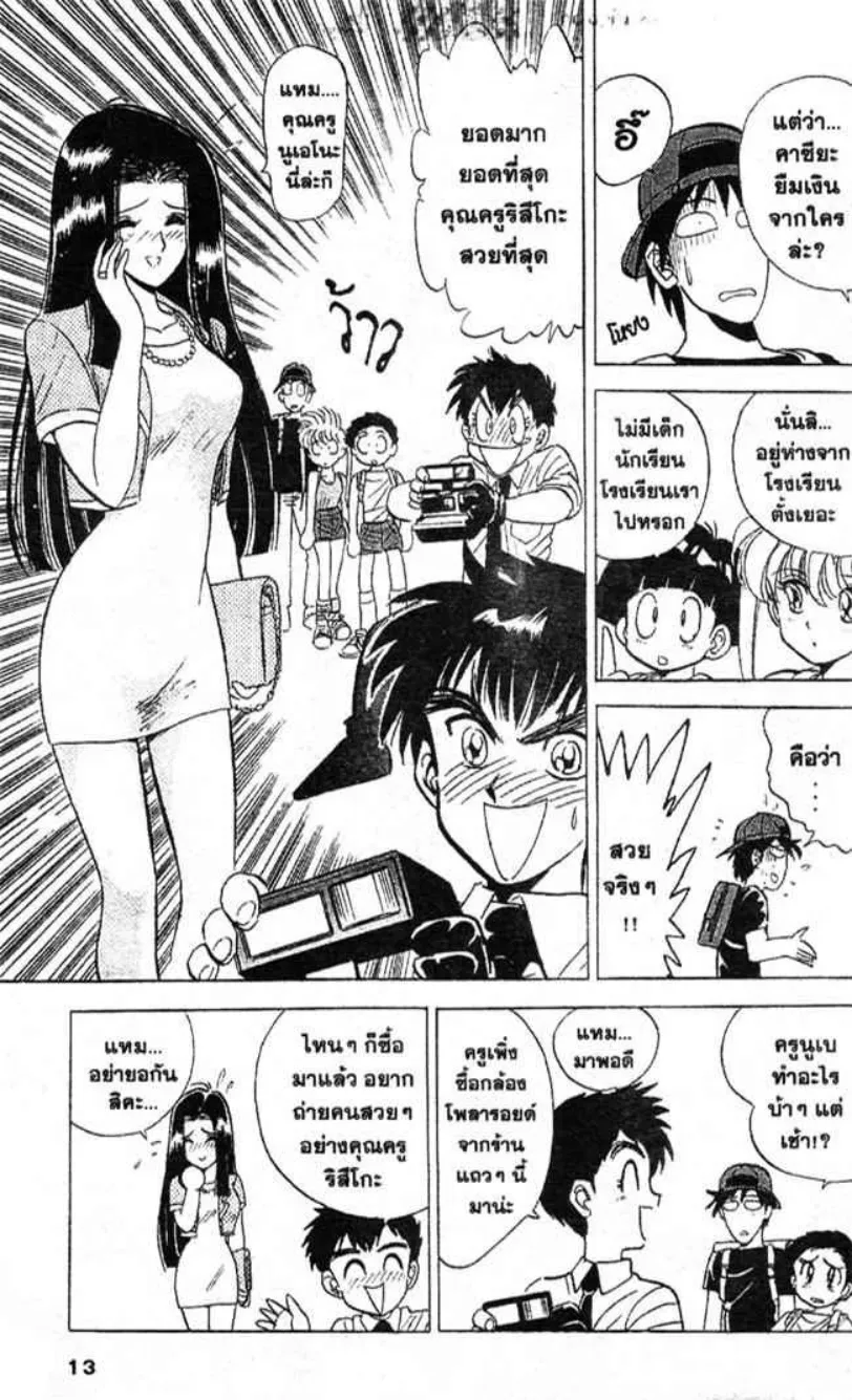 Jigoku Sensei Nube - หน้า 11