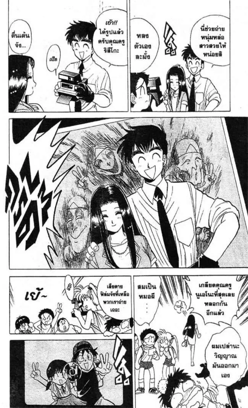 Jigoku Sensei Nube - หน้า 12