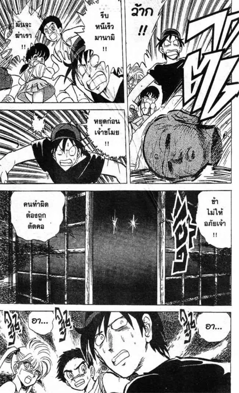 Jigoku Sensei Nube - หน้า 23