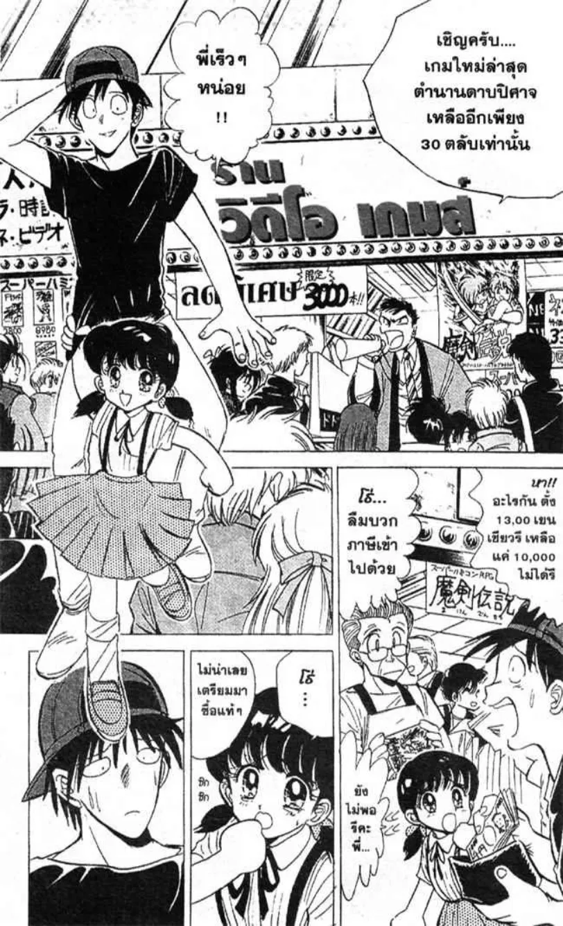 Jigoku Sensei Nube - หน้า 7