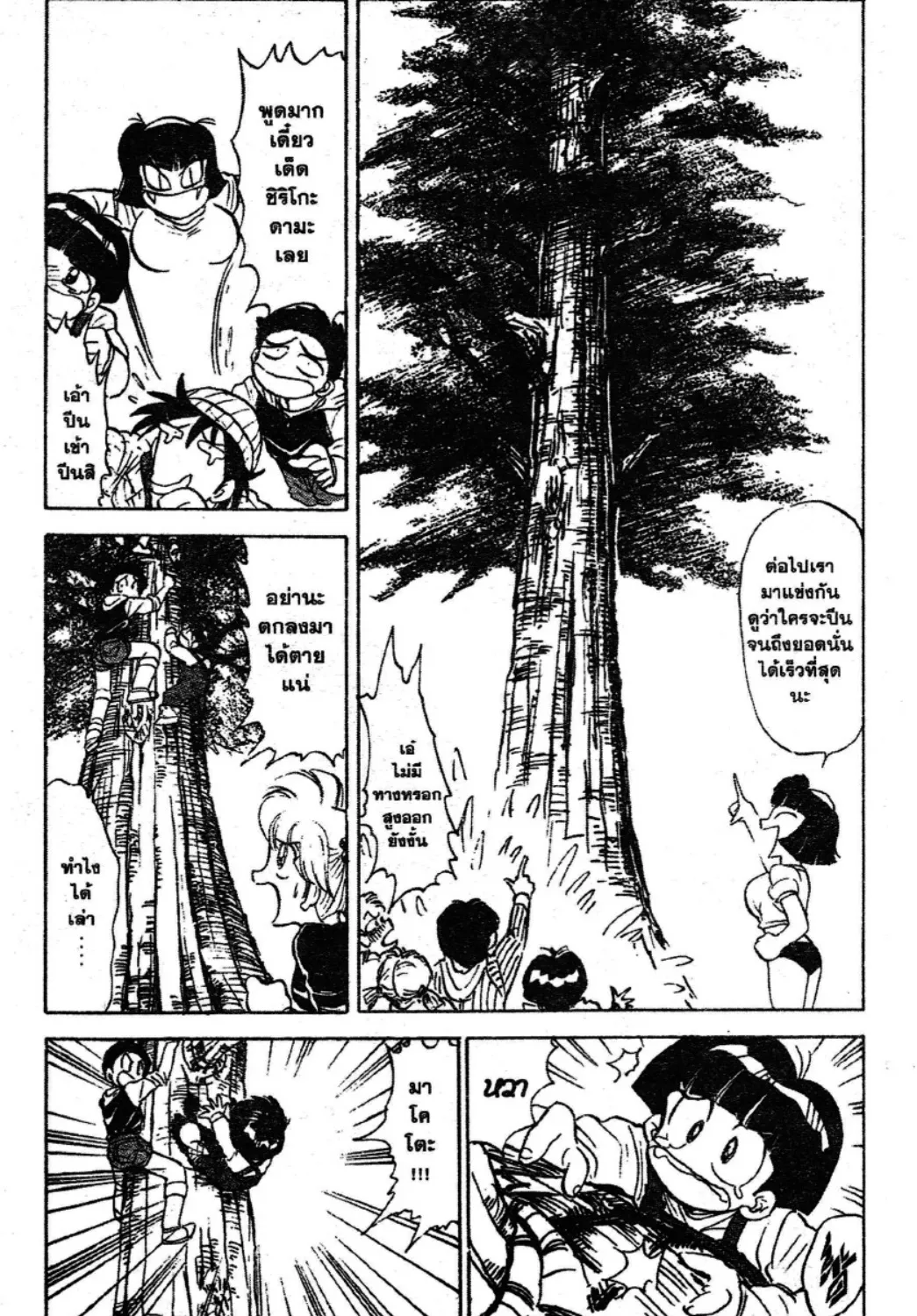 Jigoku Sensei Nube - หน้า 20