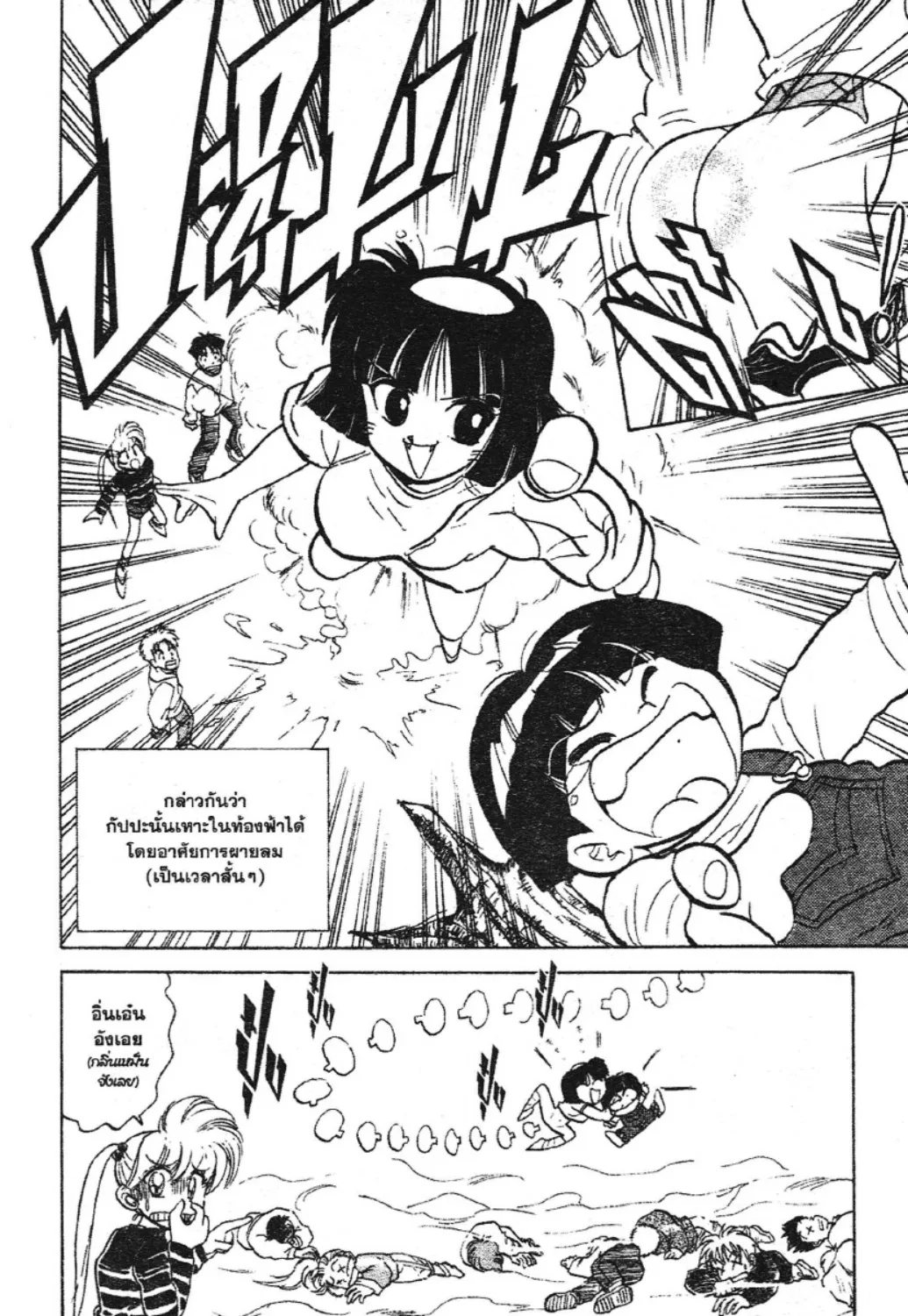 Jigoku Sensei Nube - หน้า 22