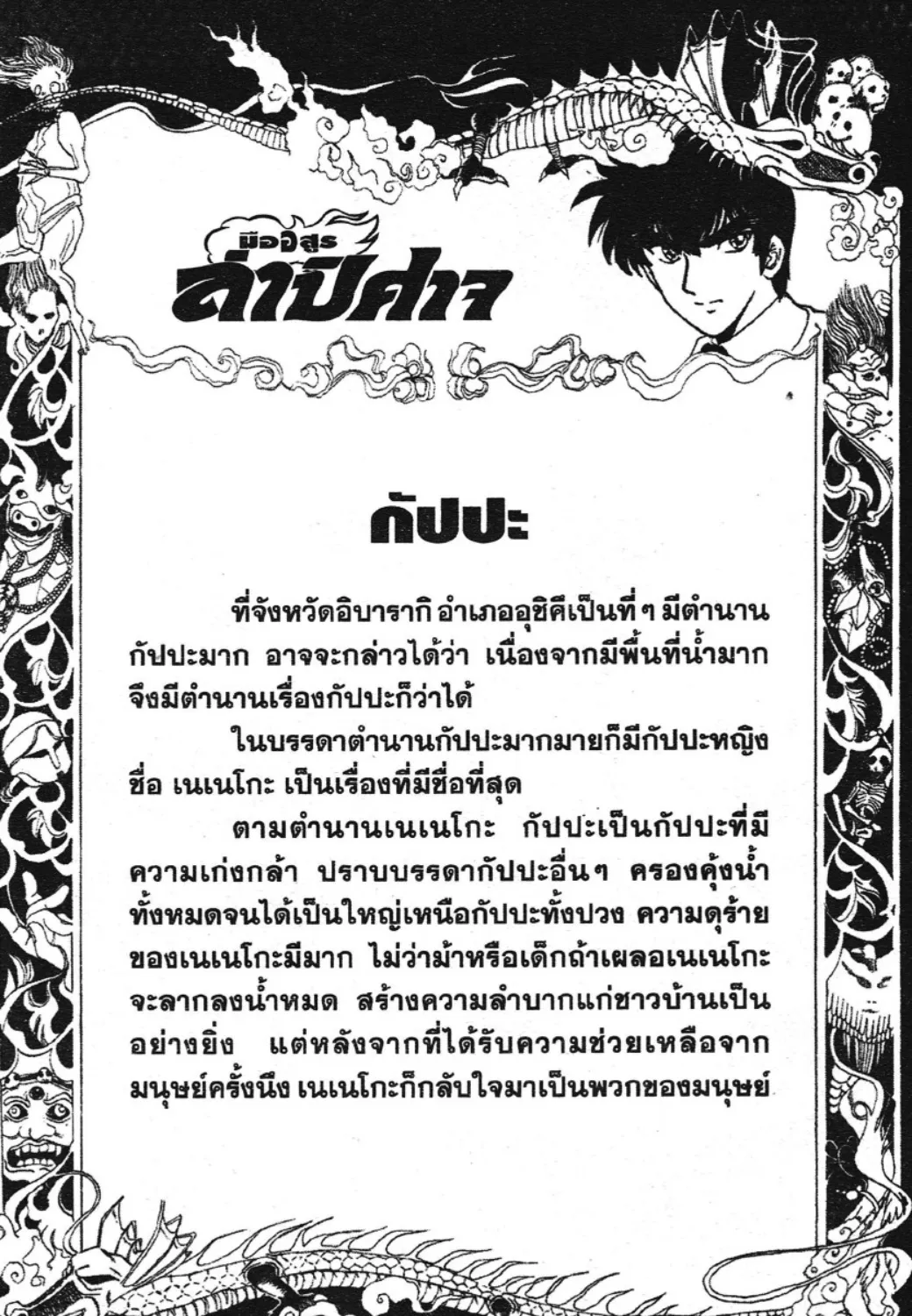 Jigoku Sensei Nube - หน้า 42