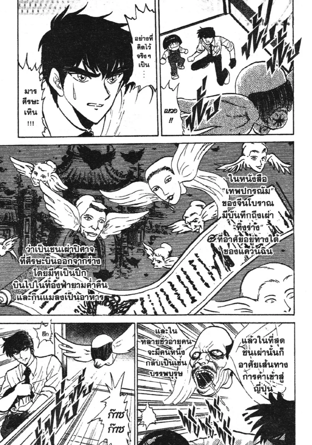 Jigoku Sensei Nube - หน้า 26