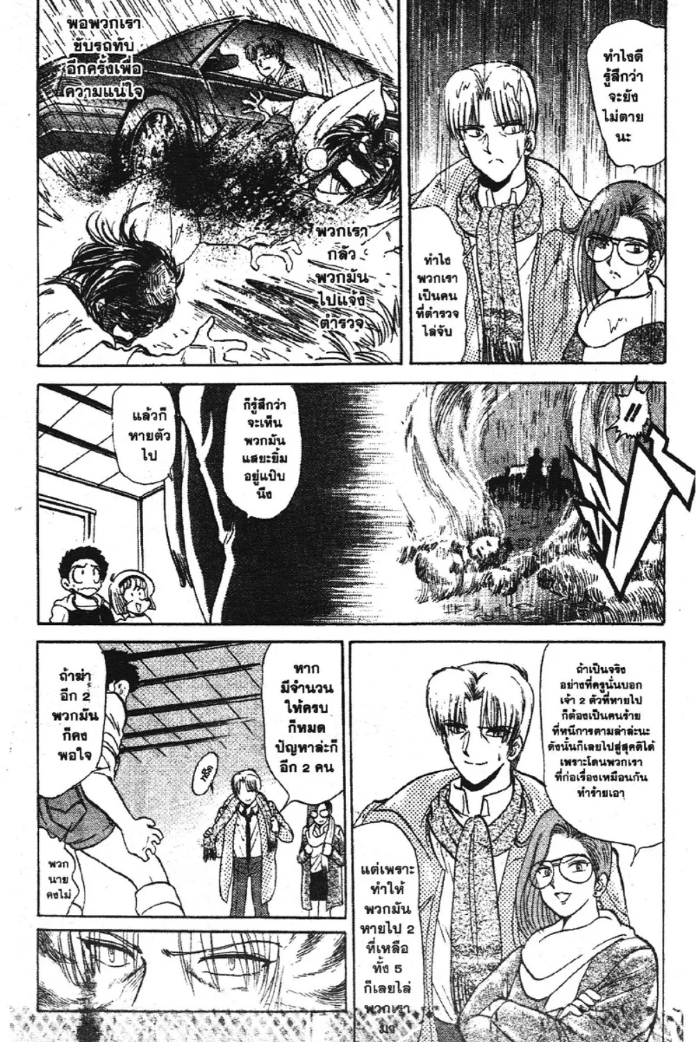 Jigoku Sensei Nube - หน้า 16