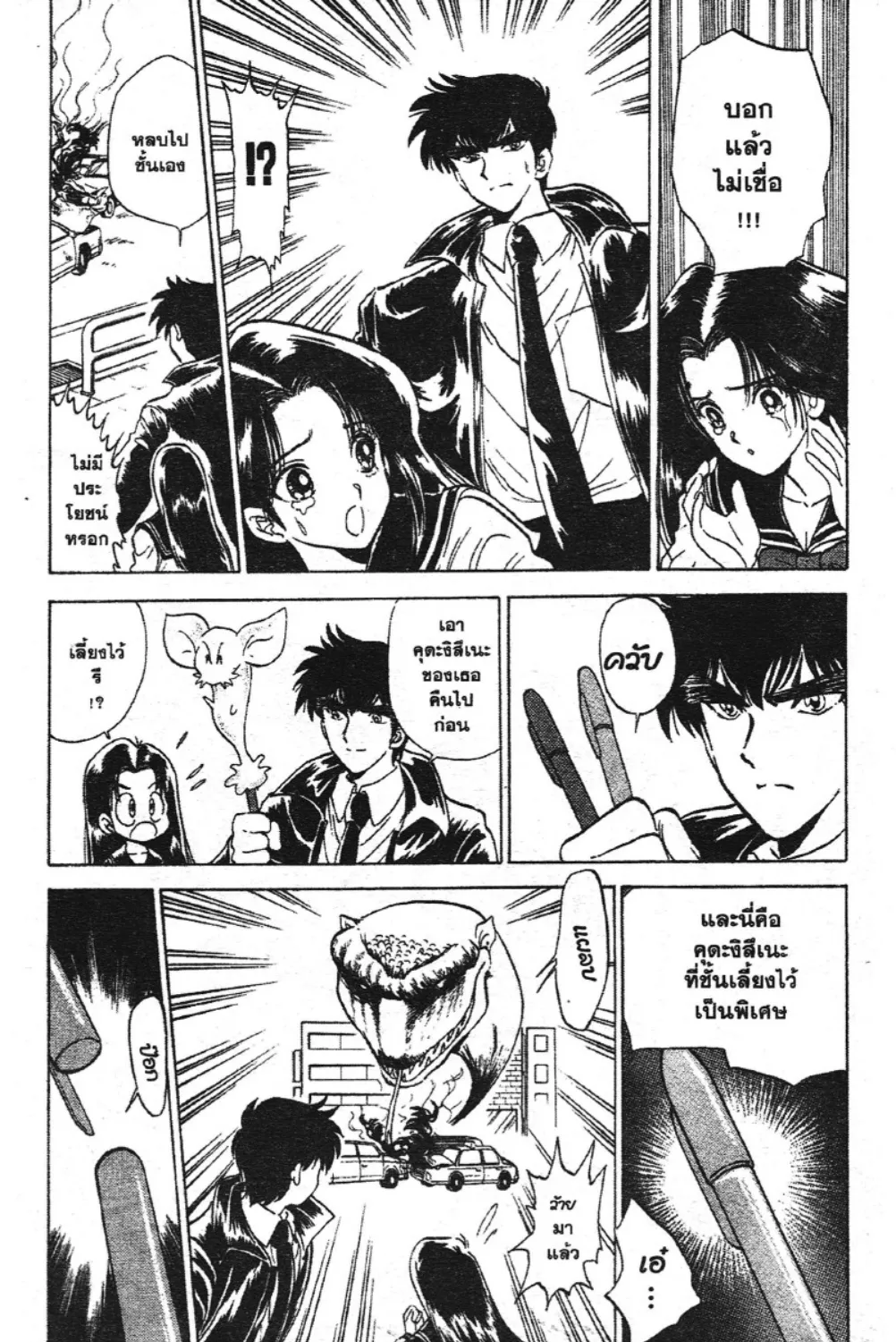 Jigoku Sensei Nube - หน้า 30