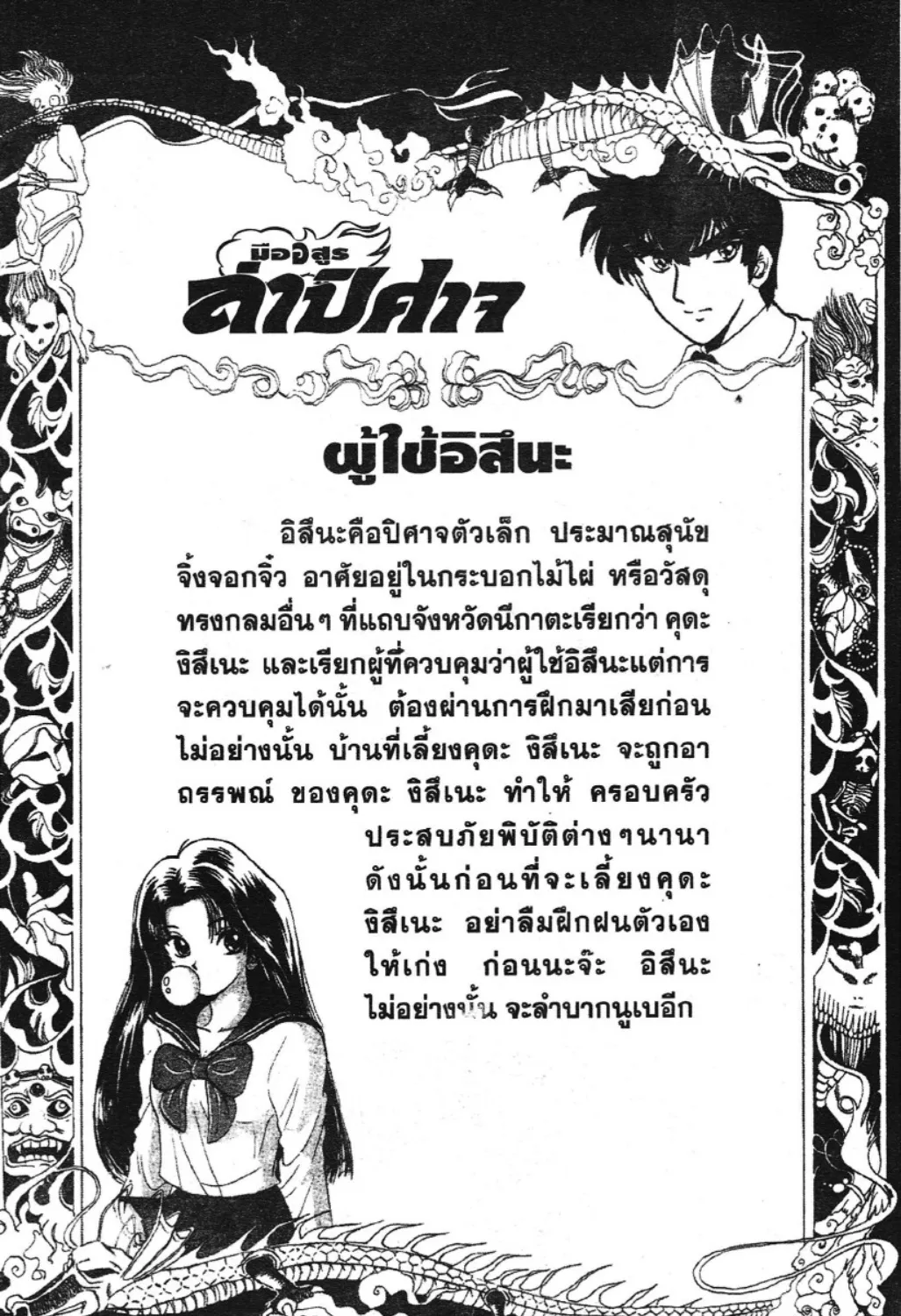 Jigoku Sensei Nube - หน้า 38