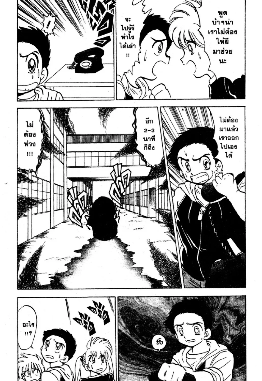 Jigoku Sensei Nube - หน้า 20