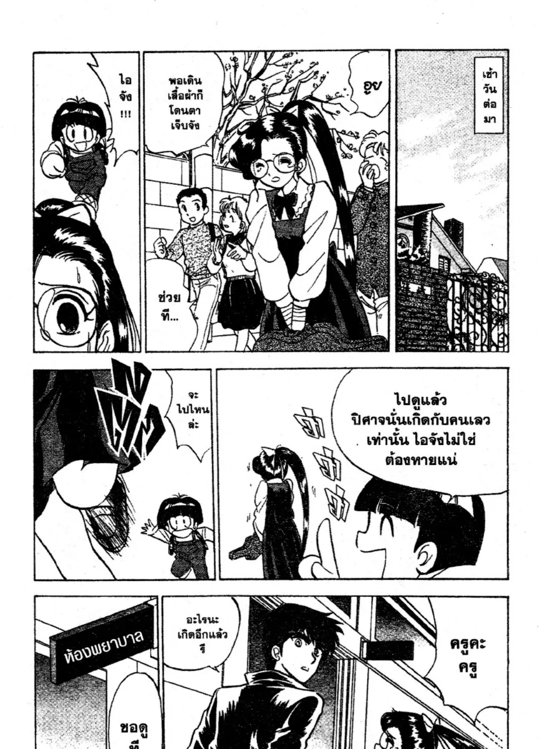 Jigoku Sensei Nube - หน้า 26