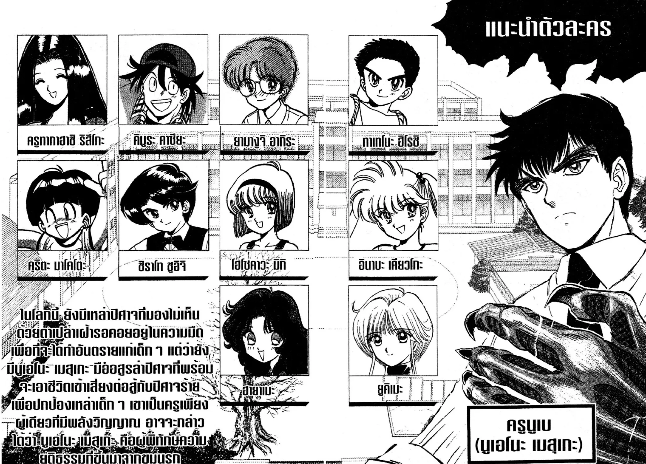 Jigoku Sensei Nube - หน้า 4