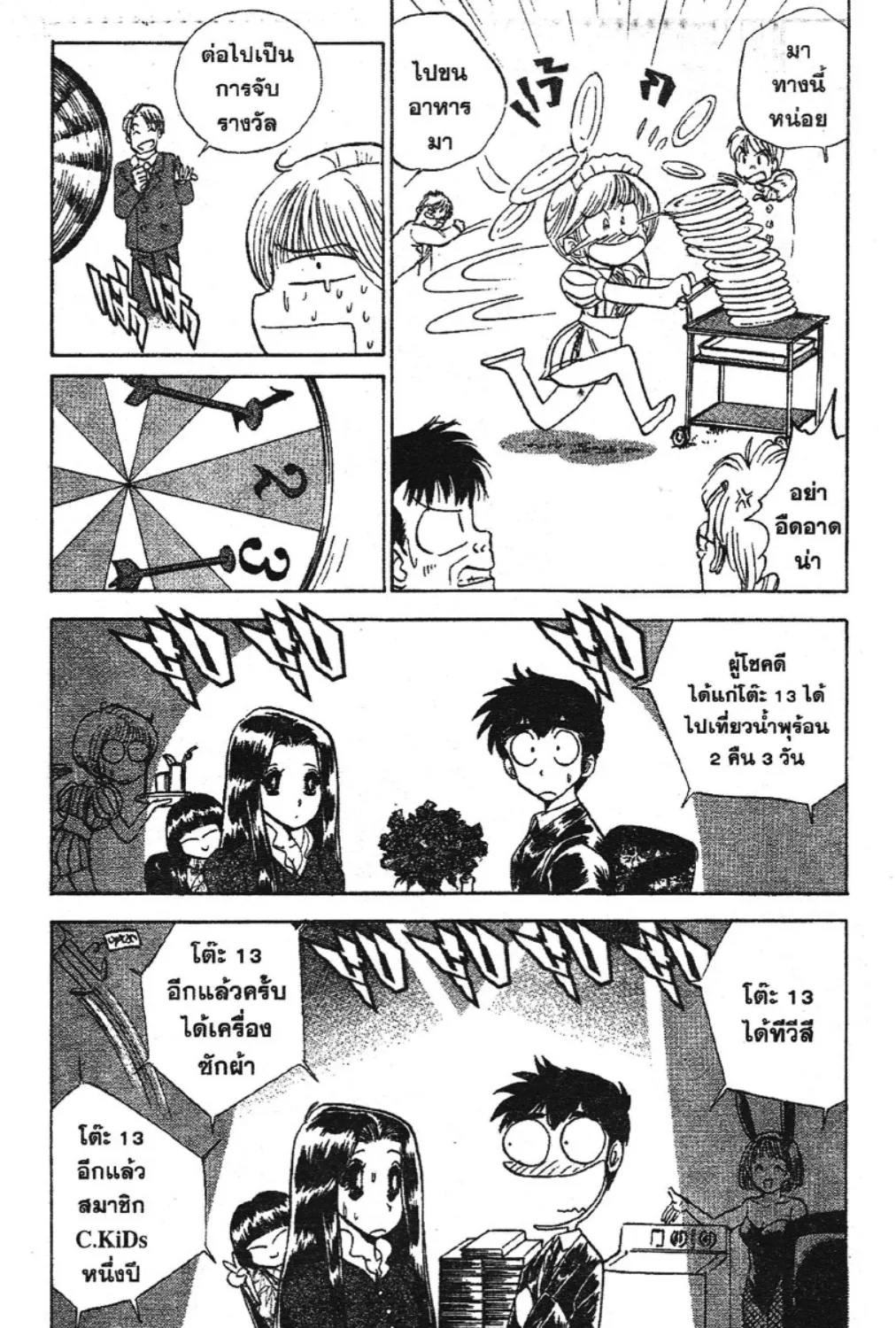 Jigoku Sensei Nube - หน้า 20