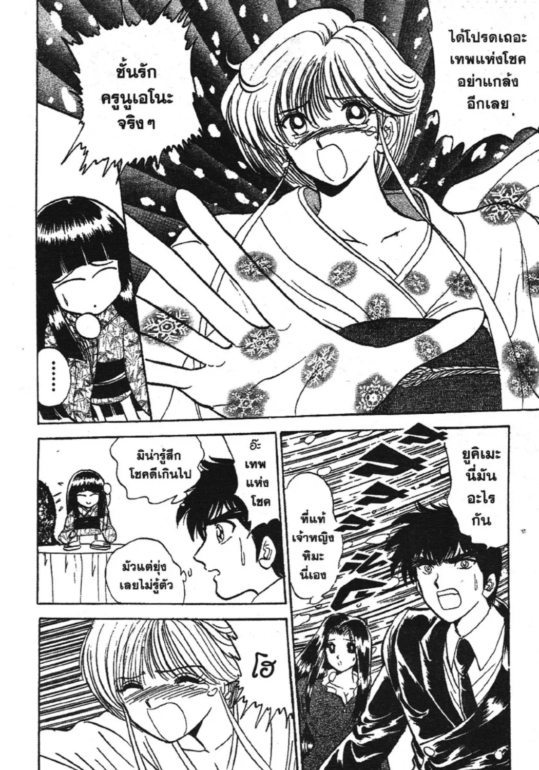 Jigoku Sensei Nube - หน้า 26