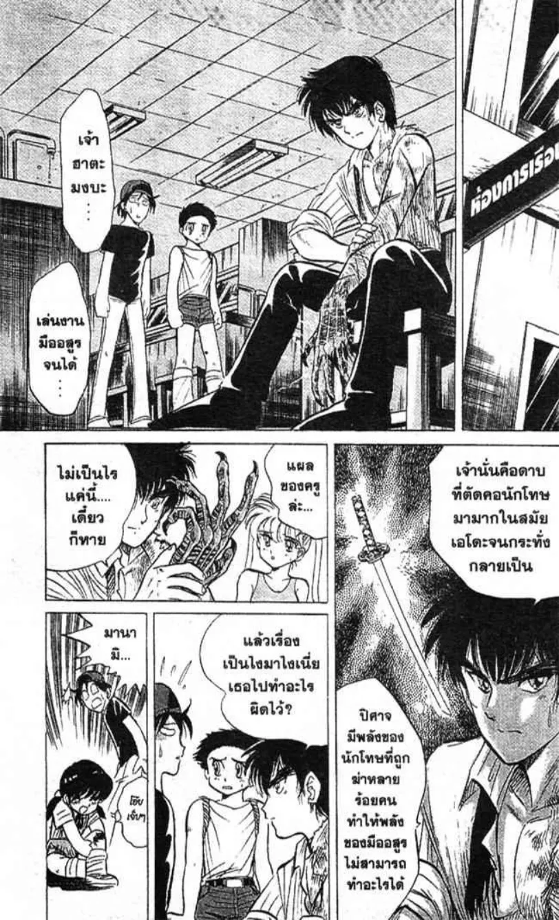 Jigoku Sensei Nube - หน้า 10