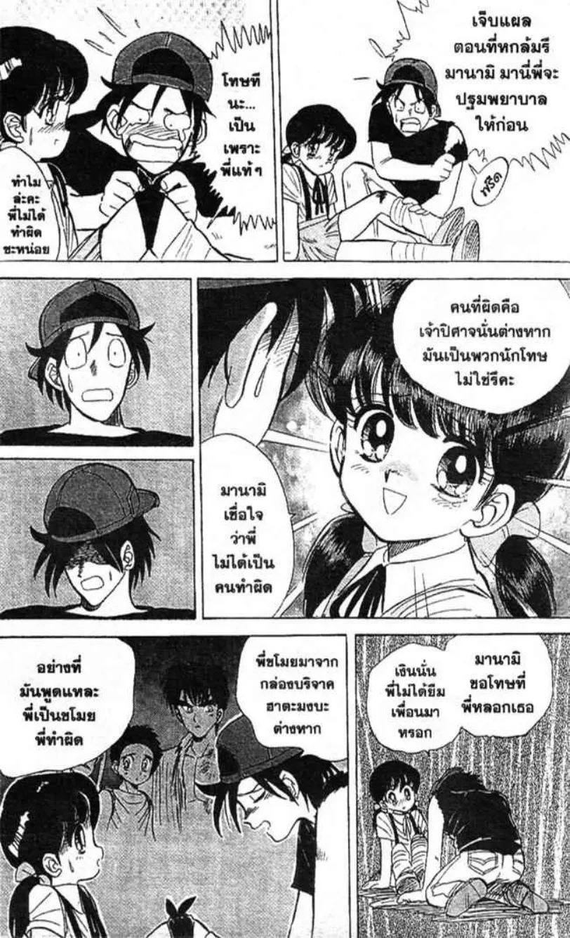 Jigoku Sensei Nube - หน้า 11