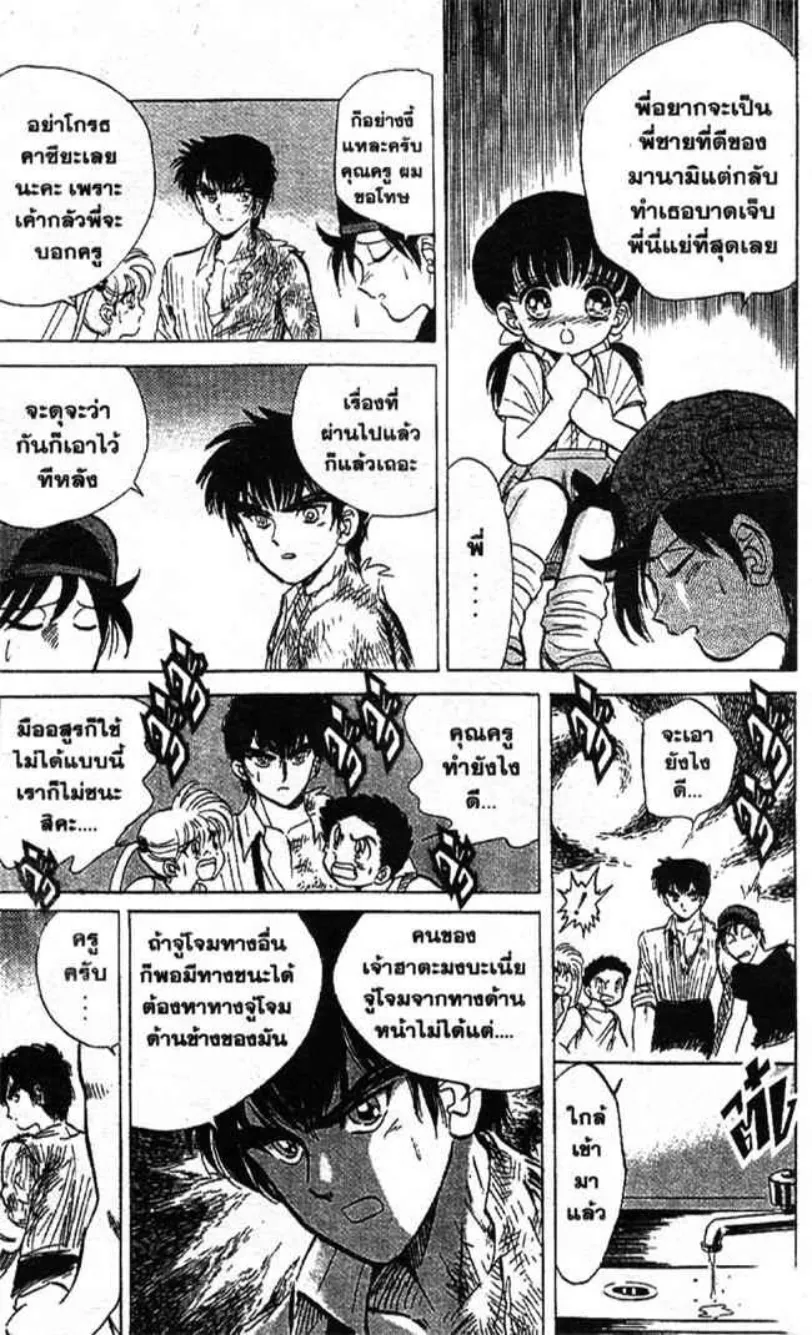 Jigoku Sensei Nube - หน้า 12