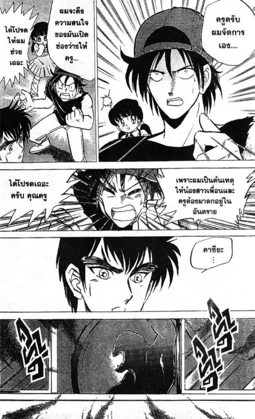 Jigoku Sensei Nube - หน้า 13