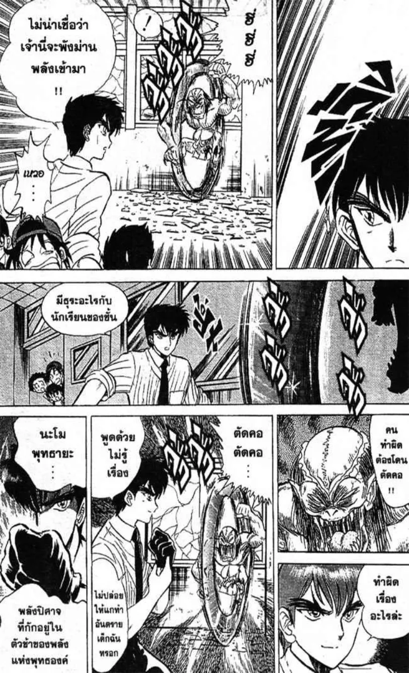 Jigoku Sensei Nube - หน้า 4