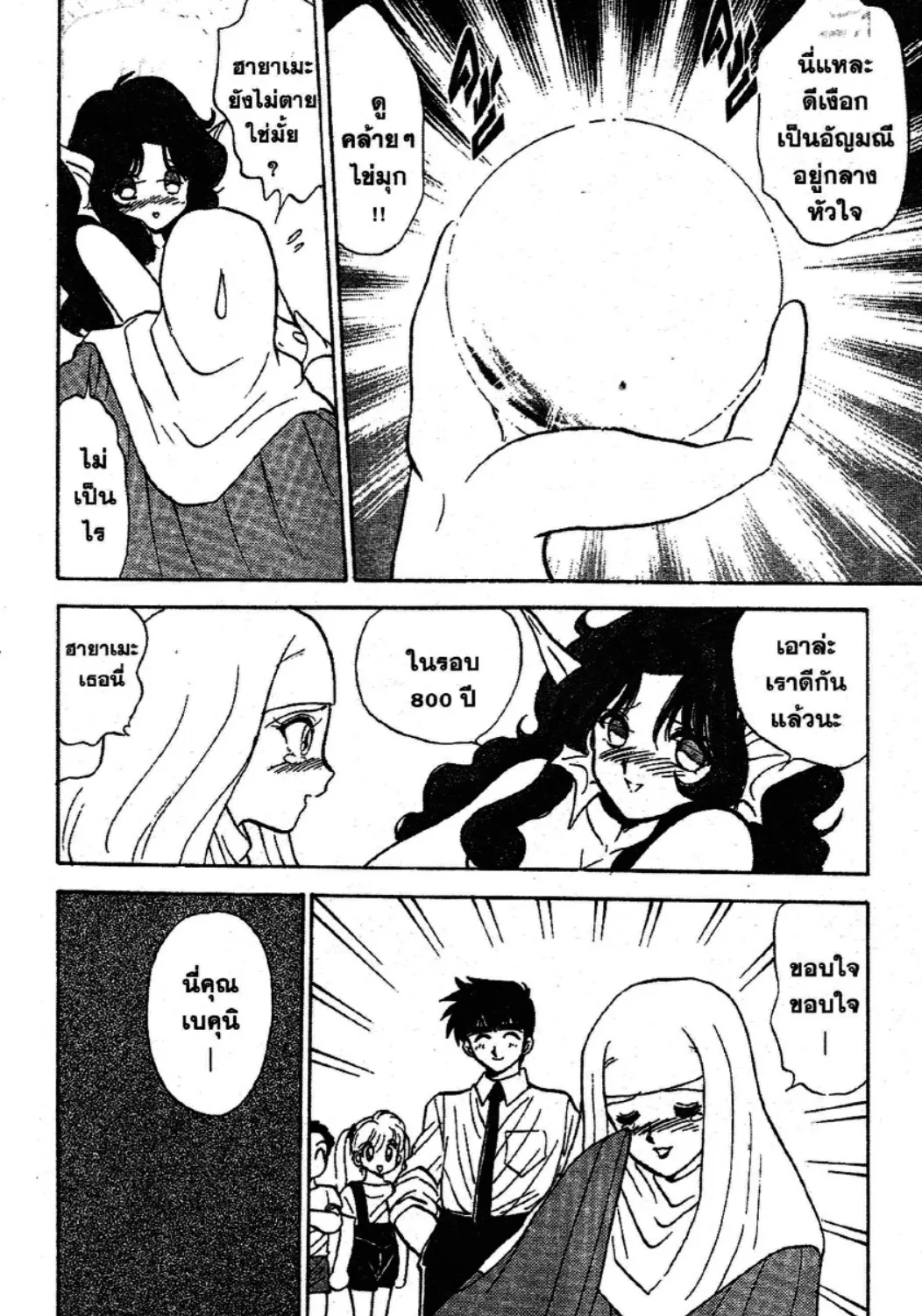 Jigoku Sensei Nube - หน้า 34