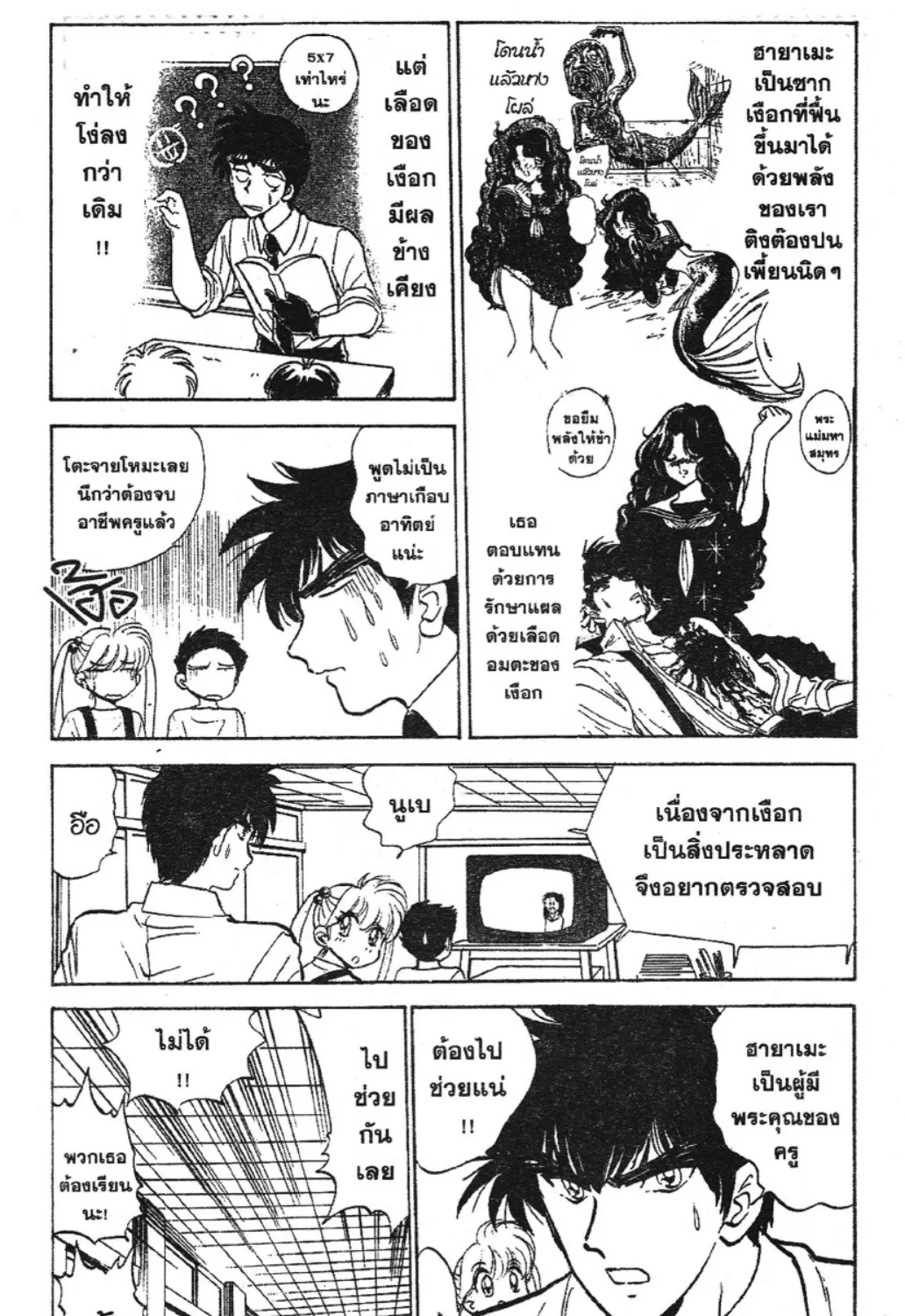 Jigoku Sensei Nube - หน้า 6