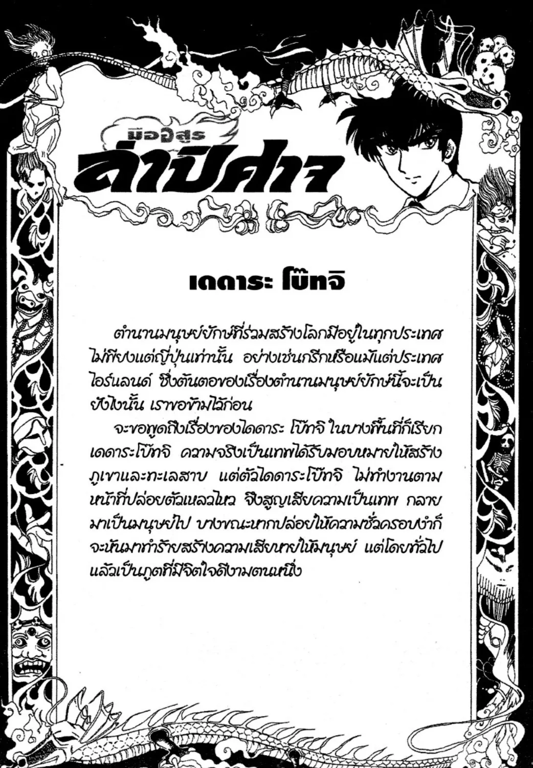 Jigoku Sensei Nube - หน้า 36