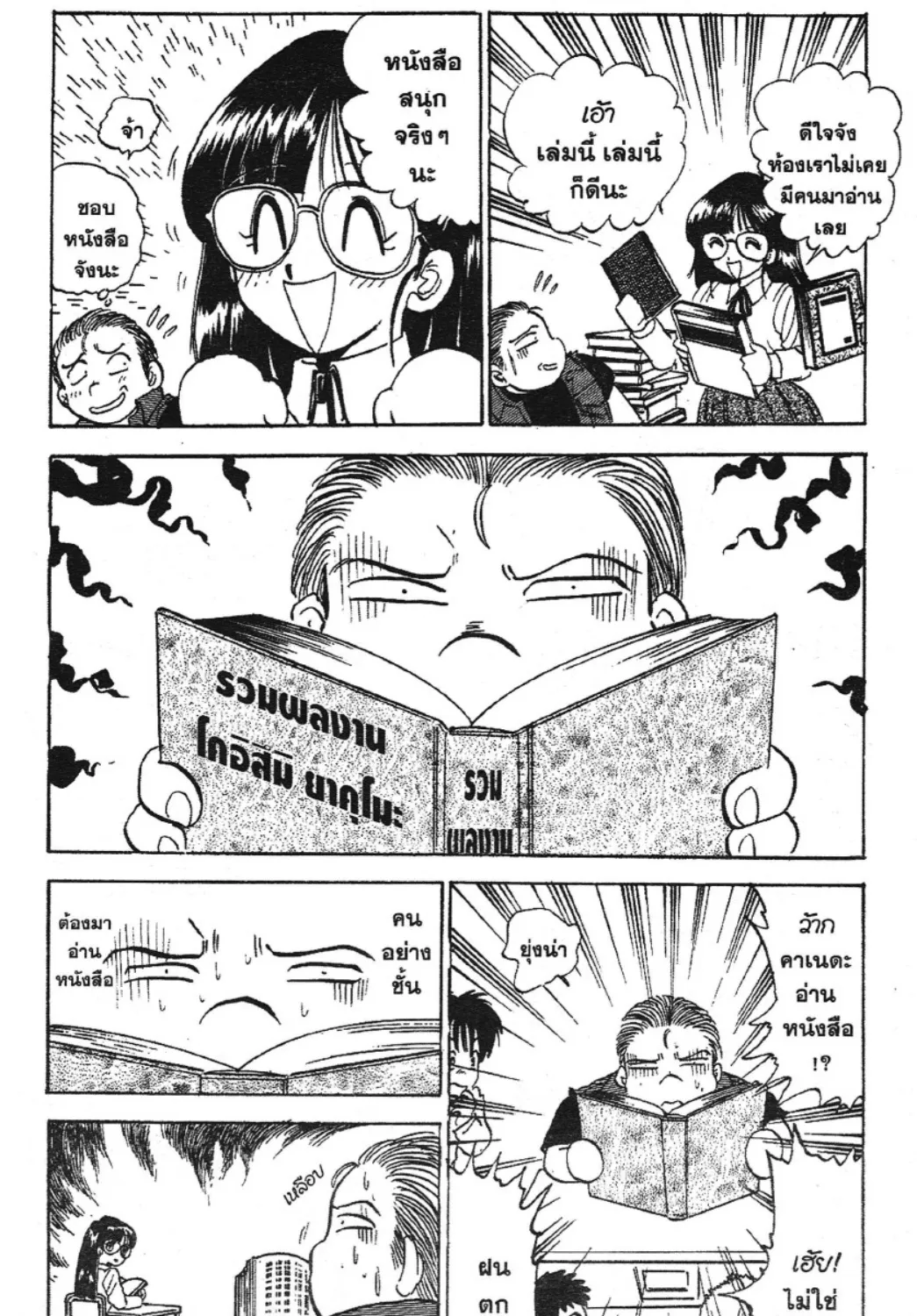 Jigoku Sensei Nube - หน้า 16