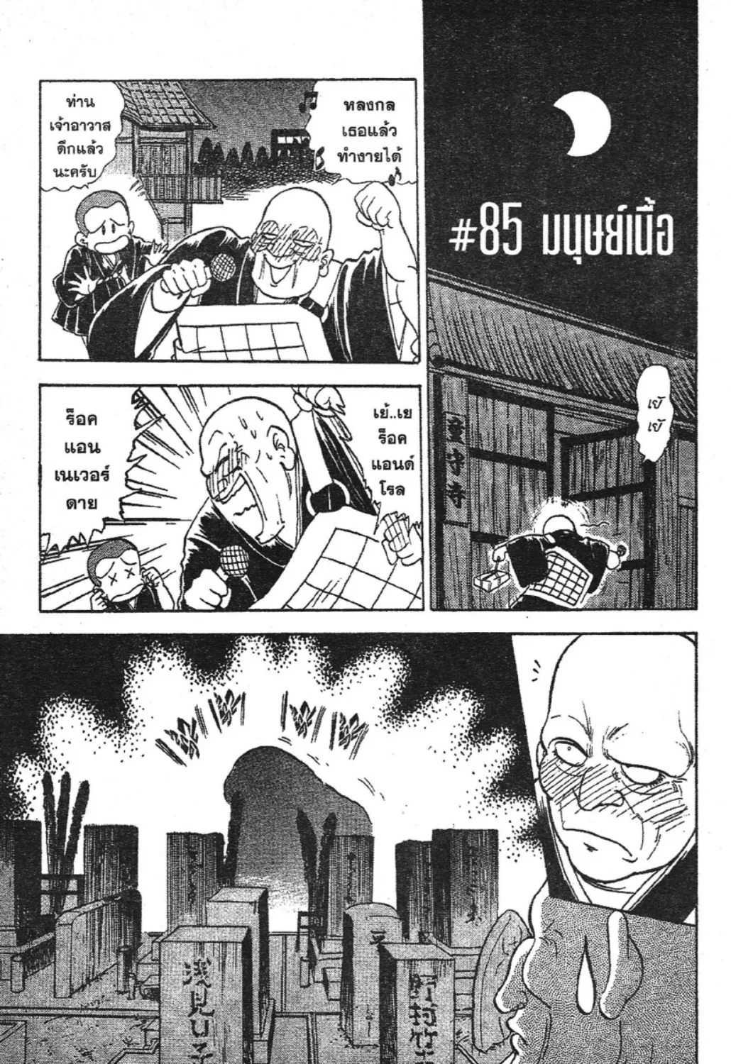 Jigoku Sensei Nube - หน้า 40