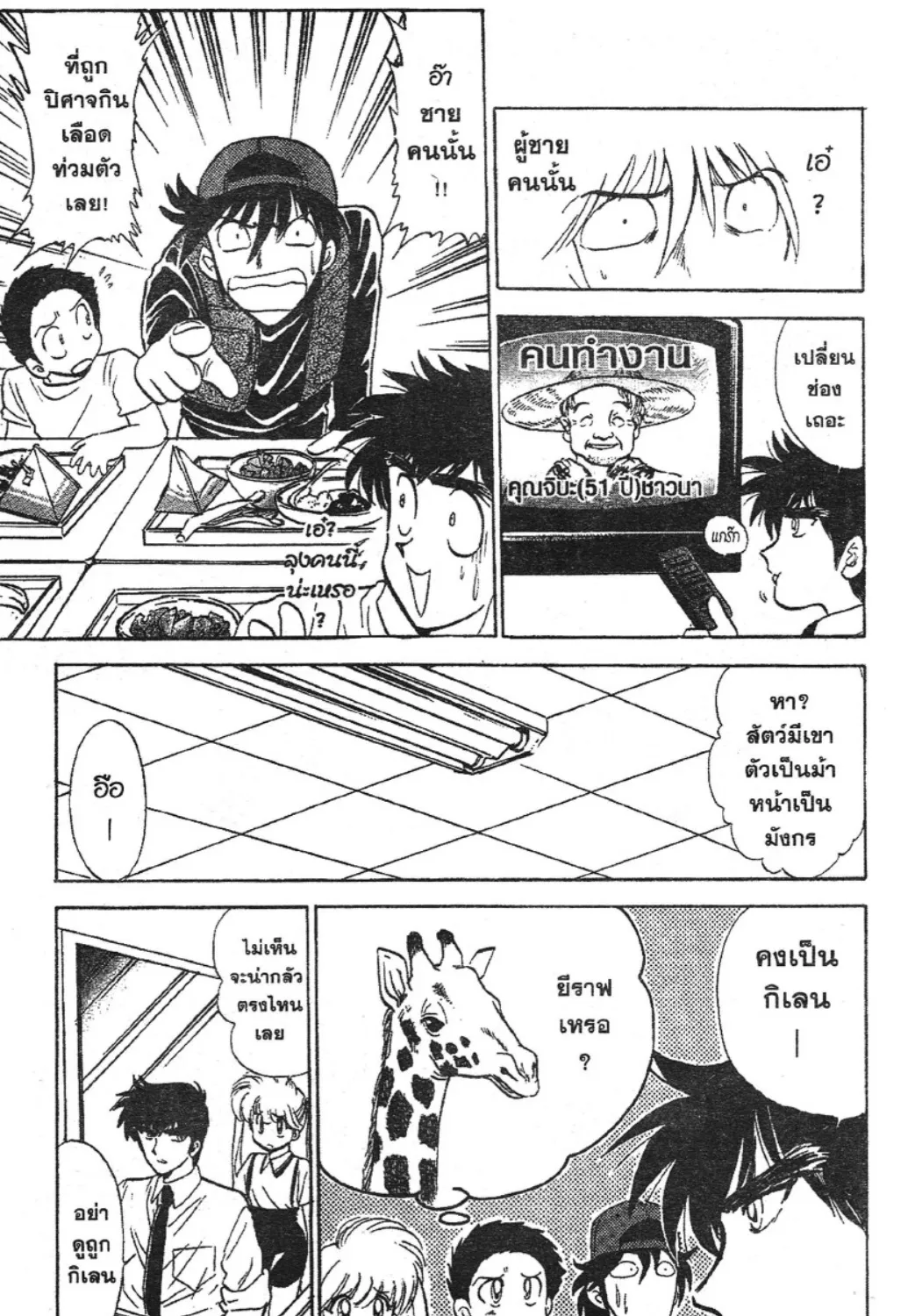 Jigoku Sensei Nube - หน้า 8