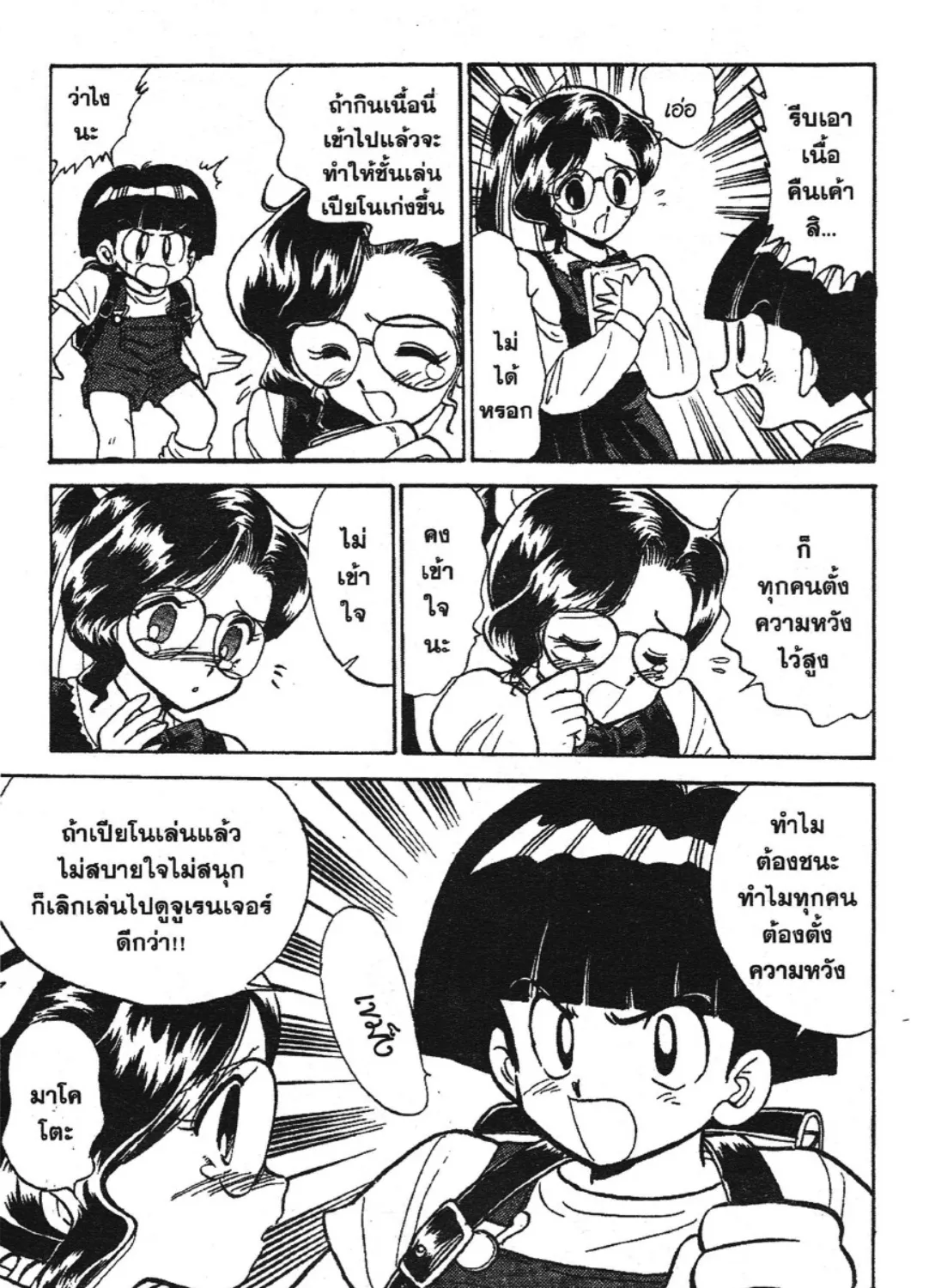 Jigoku Sensei Nube - หน้า 26