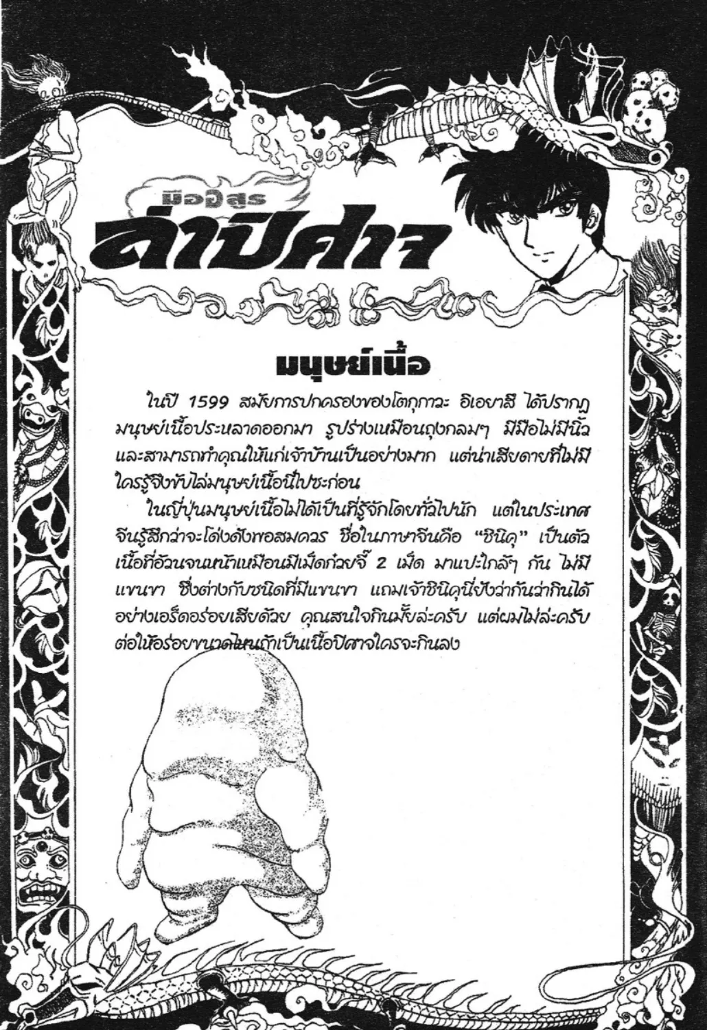 Jigoku Sensei Nube - หน้า 36