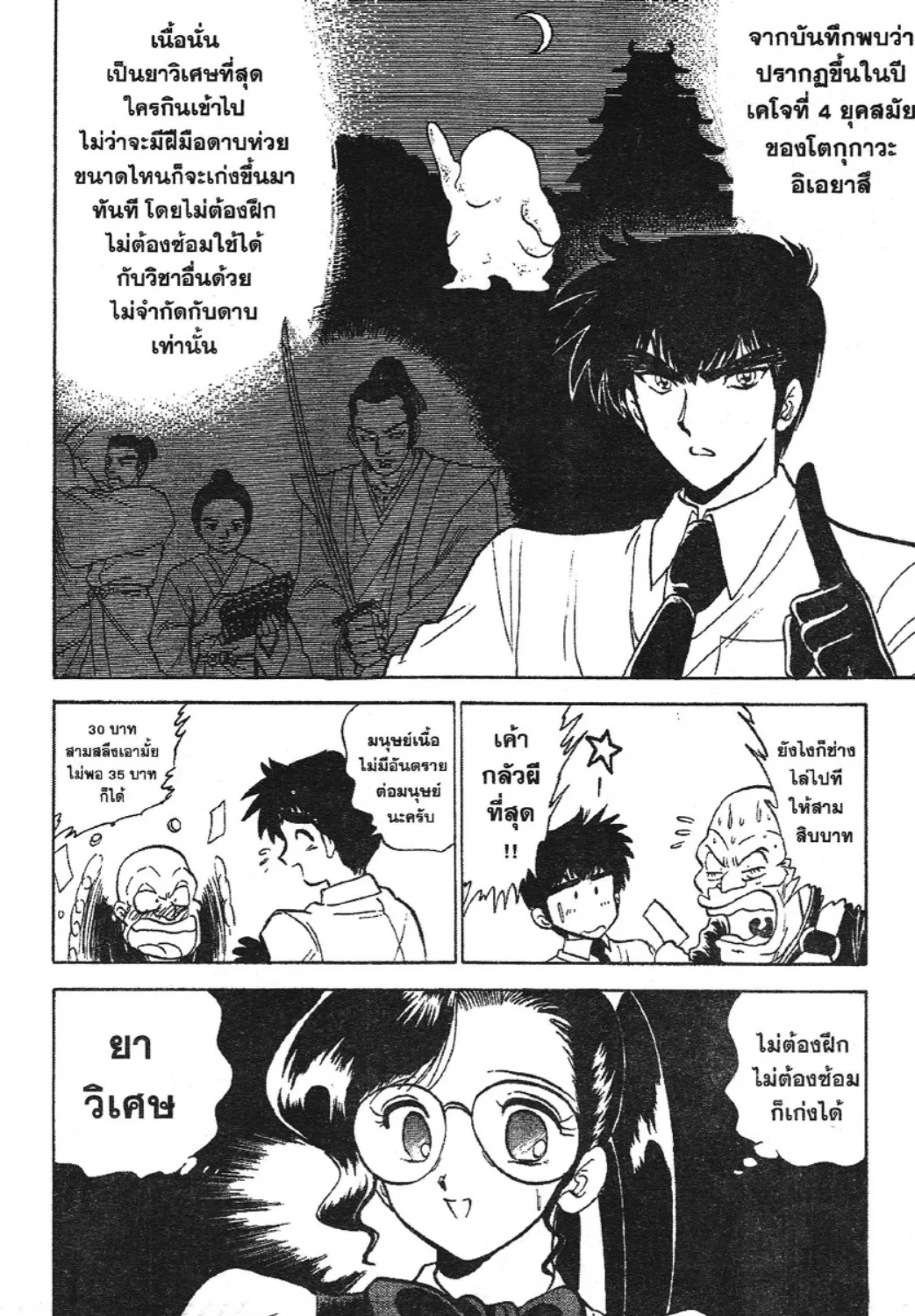 Jigoku Sensei Nube - หน้า 8