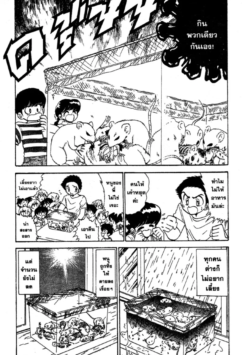 Jigoku Sensei Nube - หน้า 16