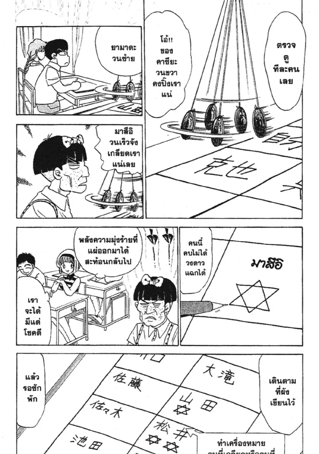 Jigoku Sensei Nube - หน้า 22