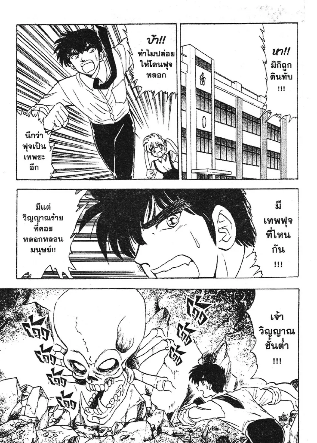 Jigoku Sensei Nube - หน้า 36