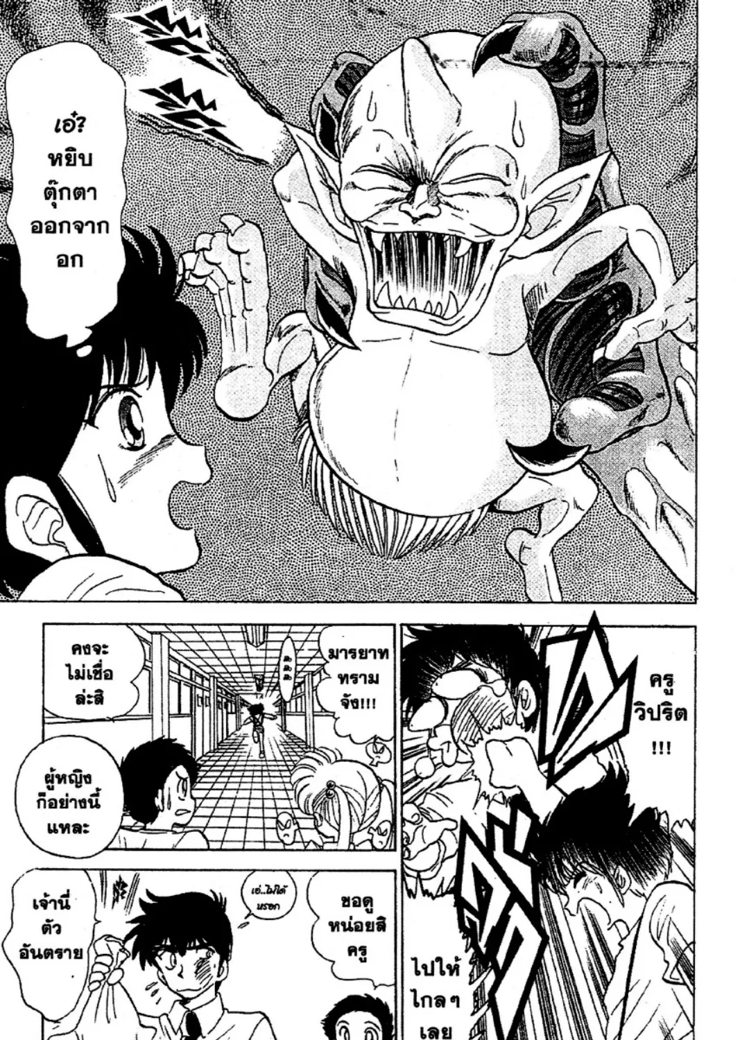 Jigoku Sensei Nube - หน้า 8