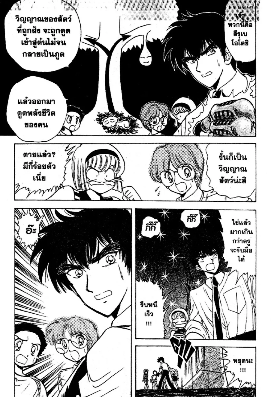 Jigoku Sensei Nube - หน้า 24