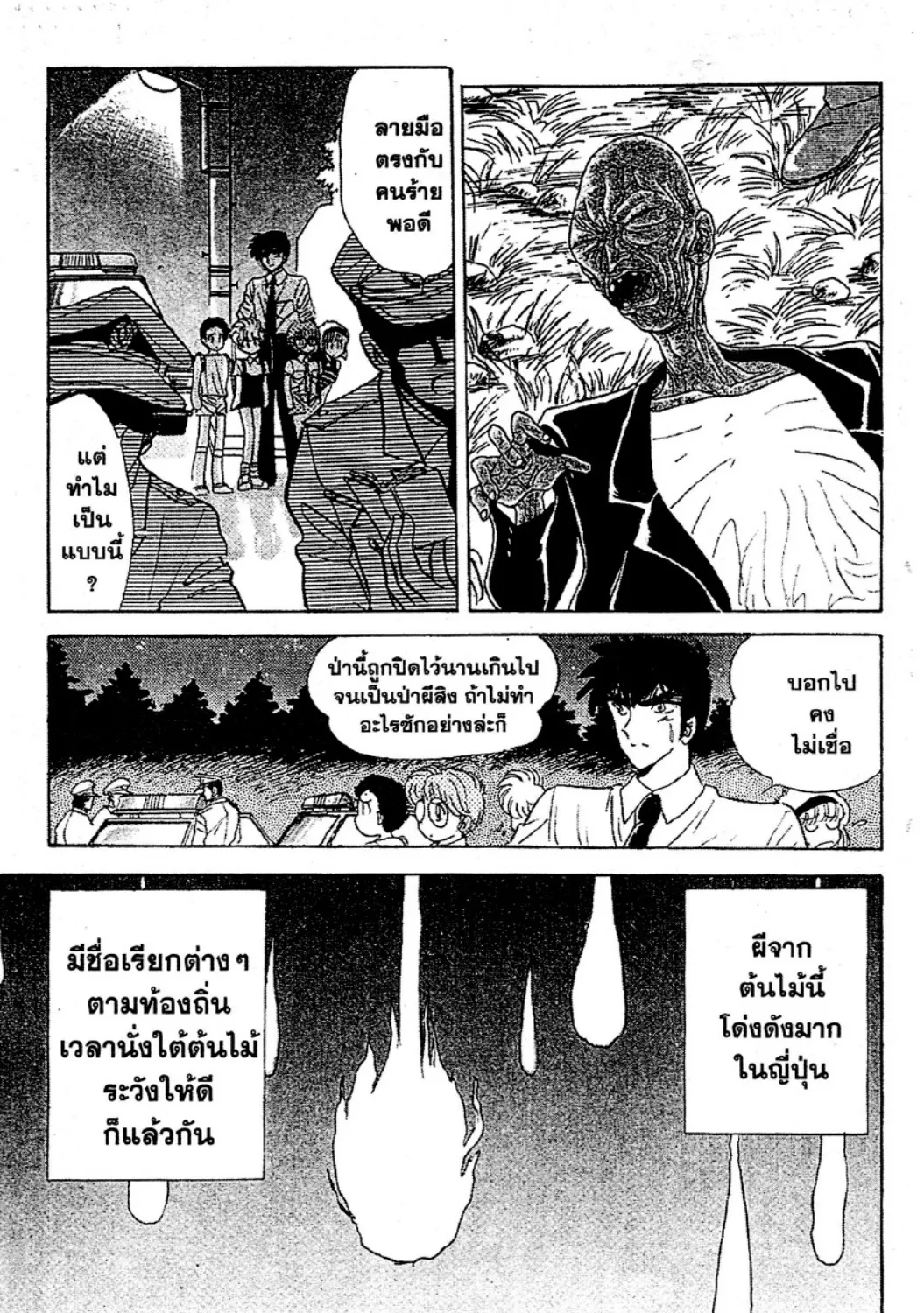 Jigoku Sensei Nube - หน้า 36